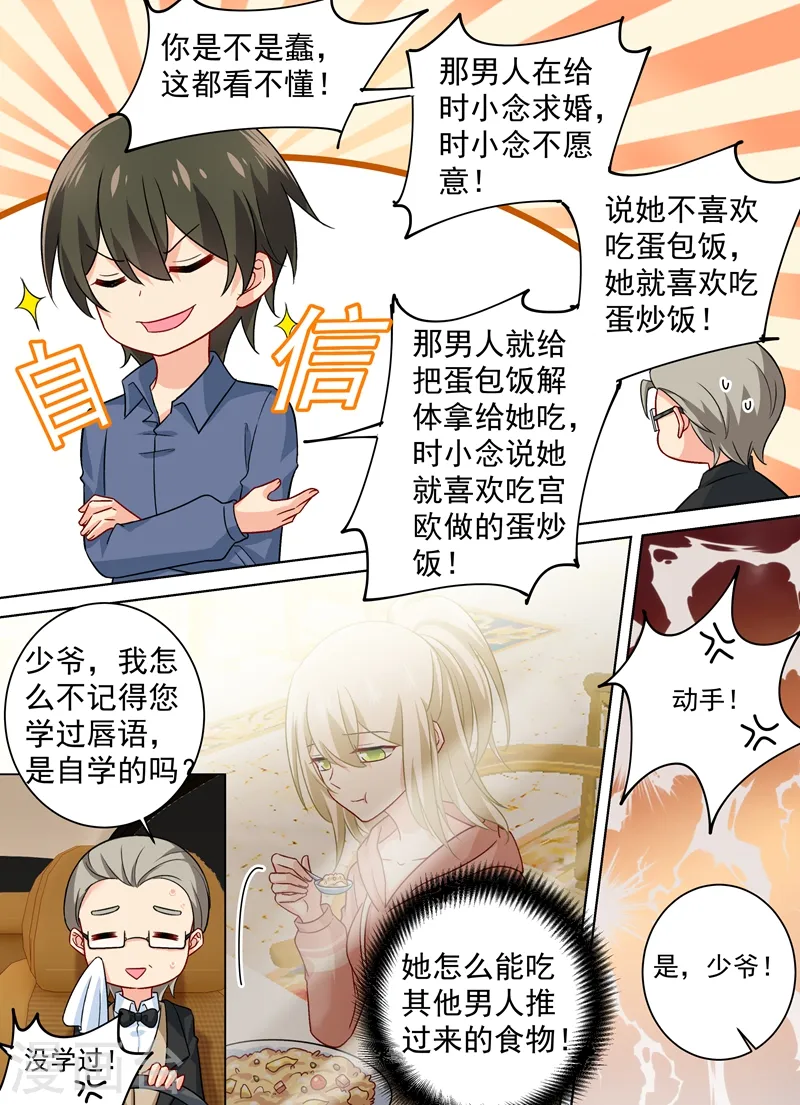 我的男人是个偏执狂漫画免费漫画,第255话 你一定要这么下三滥吗2图