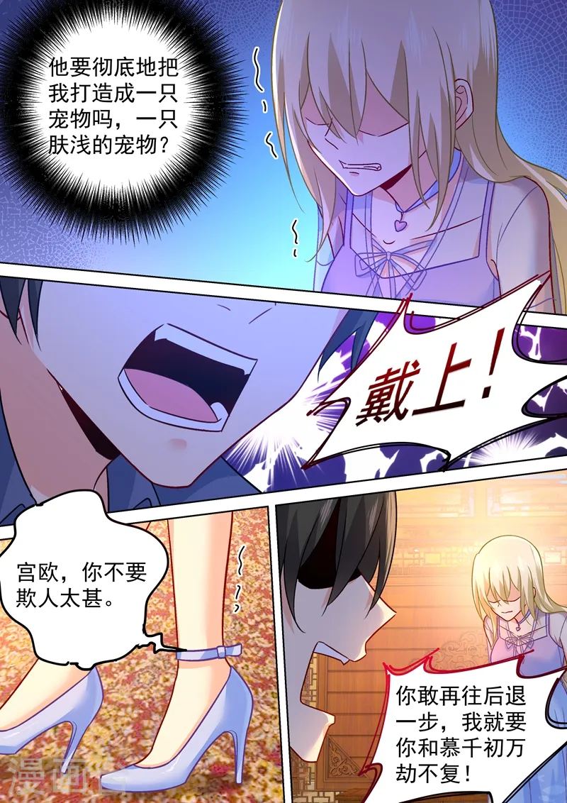 我的男人是个偏执狂下漫画,第251话 不会选择做一只宠物2图