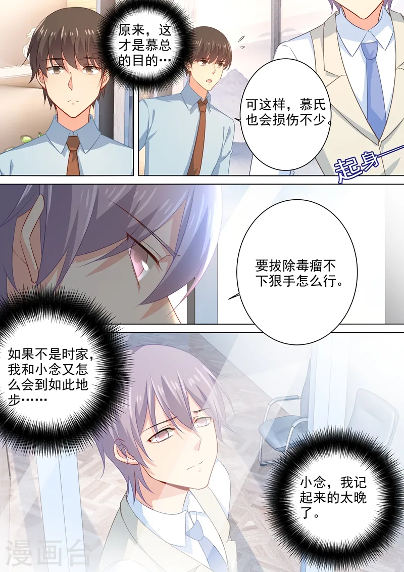 我的男人是个偏执狂下漫画,第180话 拔除毒瘤1图