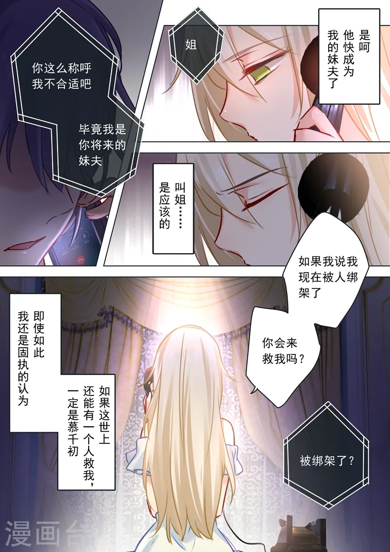 我的男人是个偏执狂免费阅读漫画,第16话 你会来救我吗？1图