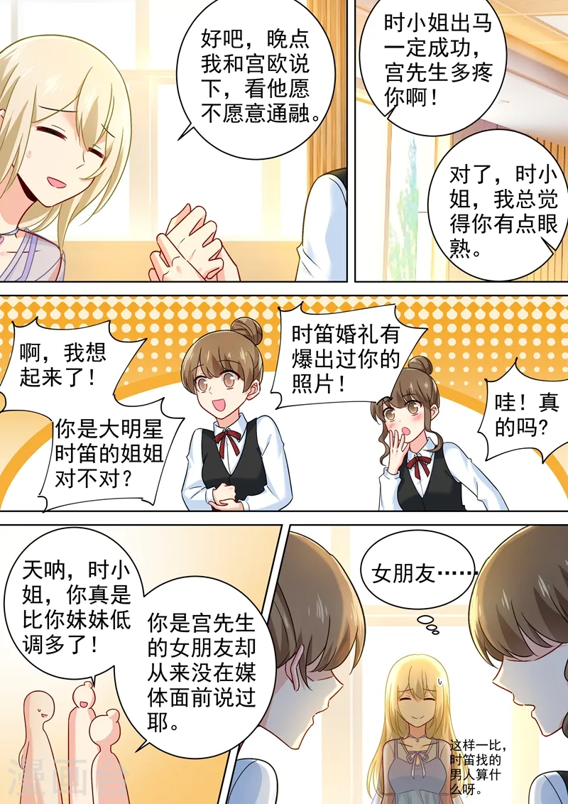 我的男人是个偏执狂免费阅读漫画,第239话 慕千初患肺炎2图