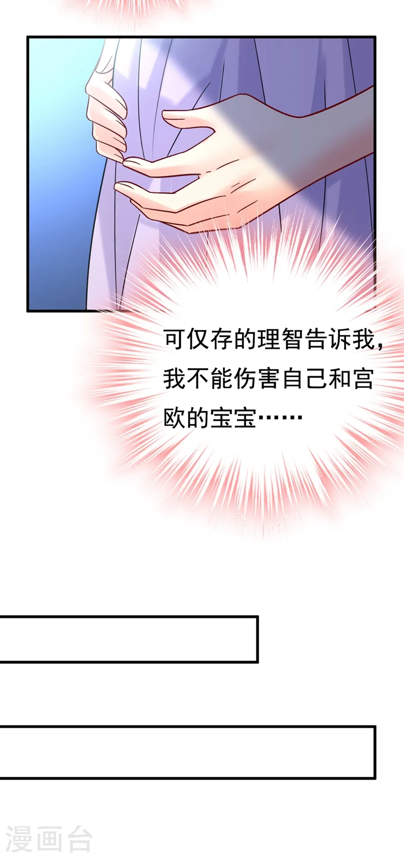 我的男人是个偏执狂漫画,第430话 只能假装不爱你1图