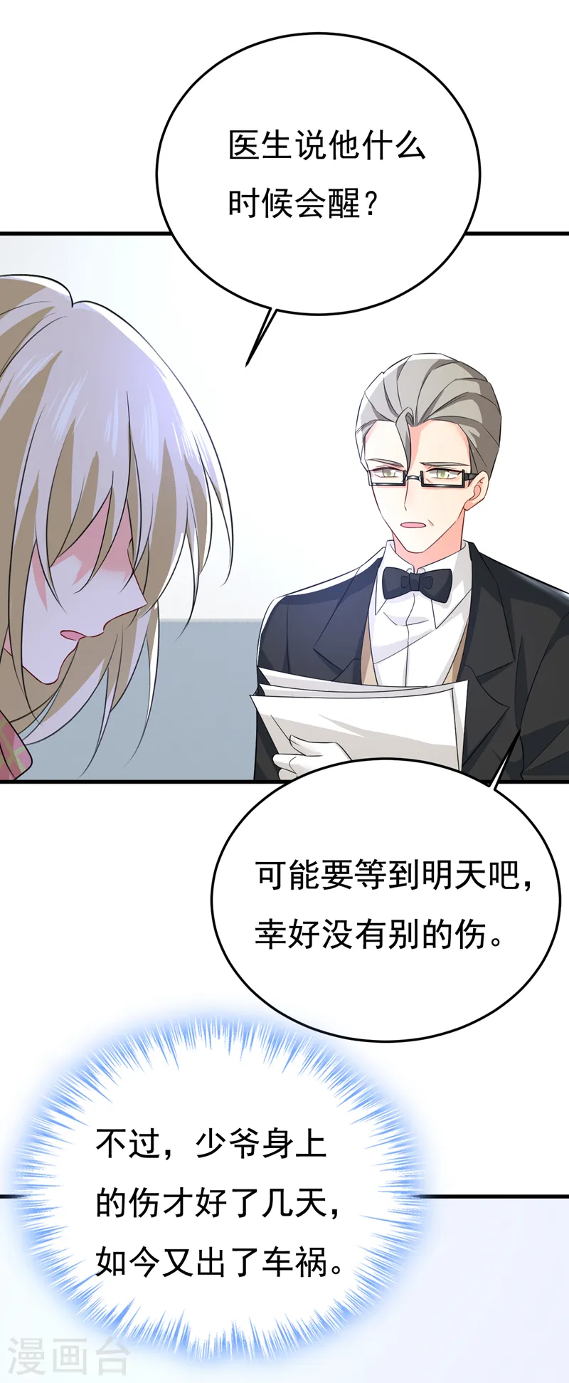 我的男人是个偏执狂宫欧小说漫画,第519话 我勾引宫欧？2图