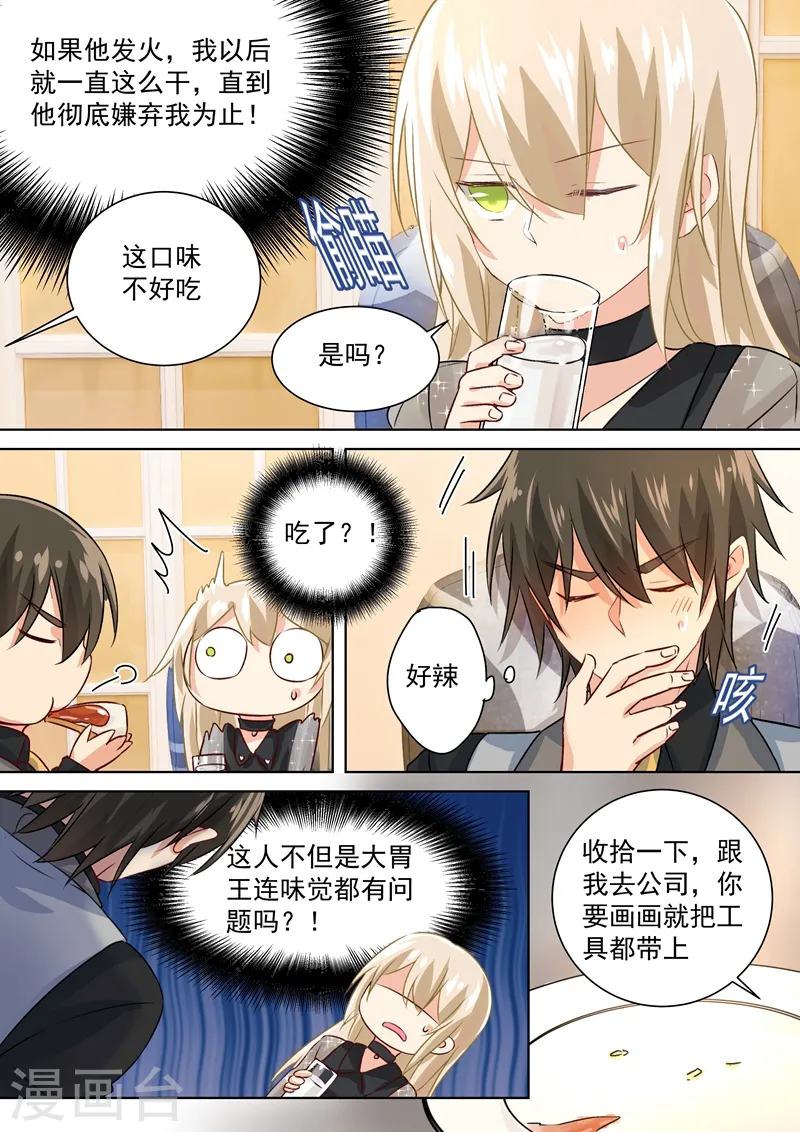 我的男人是个偏执狂漫画,第104话 表白心意2图