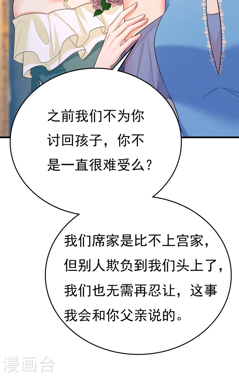 我的男人是个偏执狂小说免费漫画,第553话 母亲，你别再说了2图