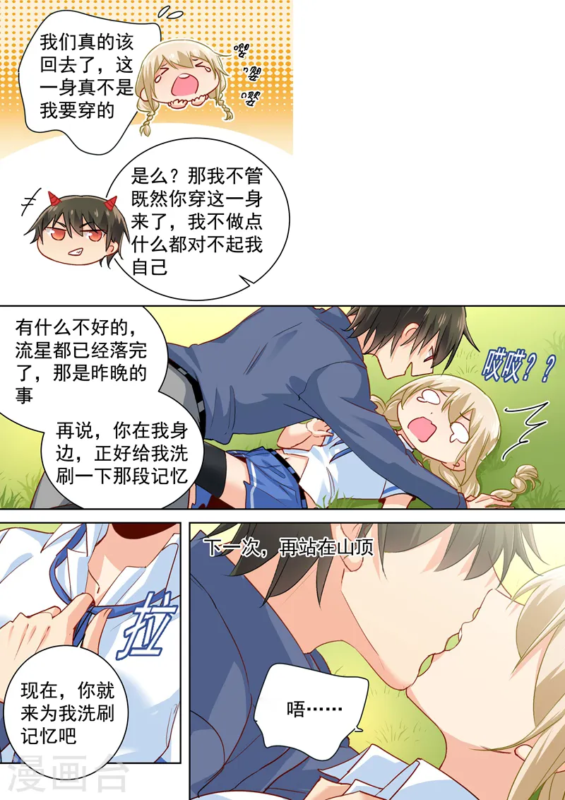 我的男人是个偏执狂漫画670免费阅读漫画,第142话 学生制服2图