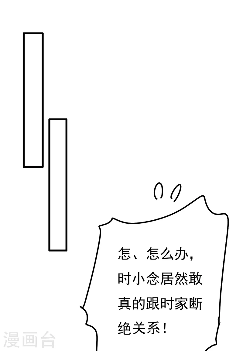 我的男人是个偏执狂漫画免费阅读下拉土豪漫画,第344话 我稀罕那一个亿？！2图