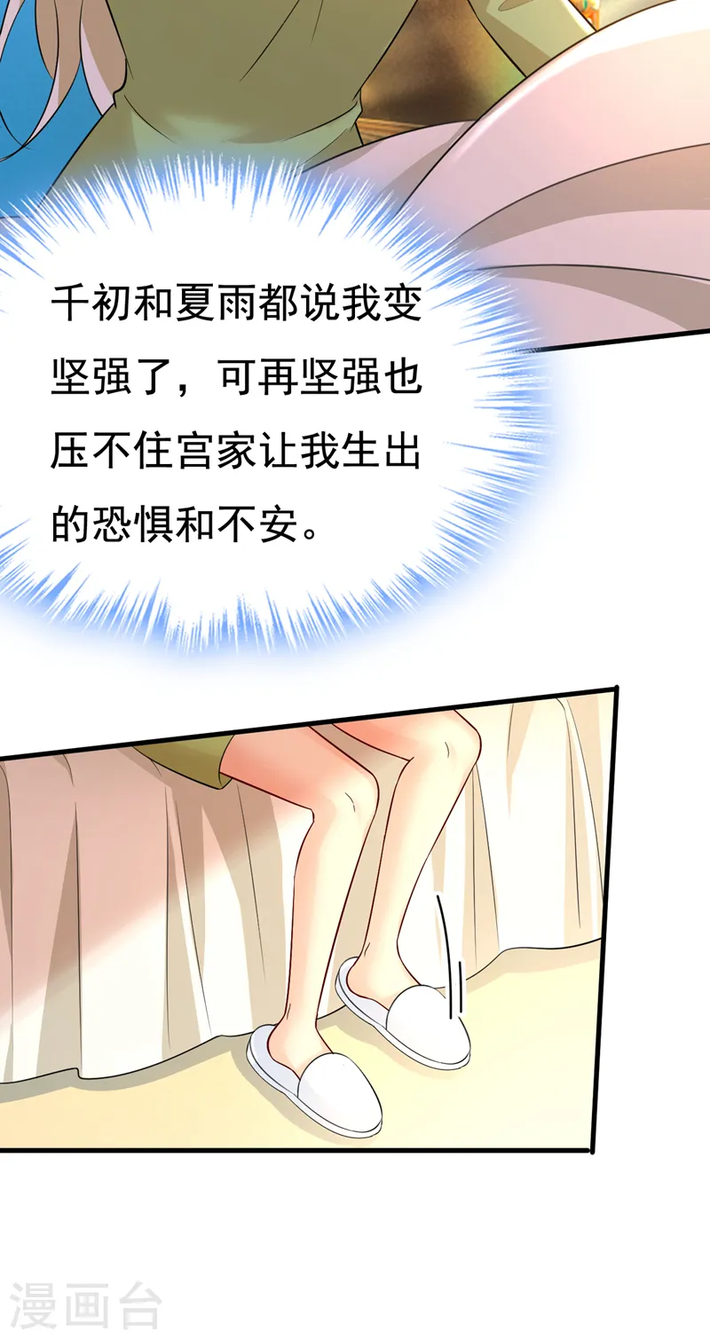 我的男人是个偏执狂宫欧小说漫画,第514话 电脑被黑了？！1图