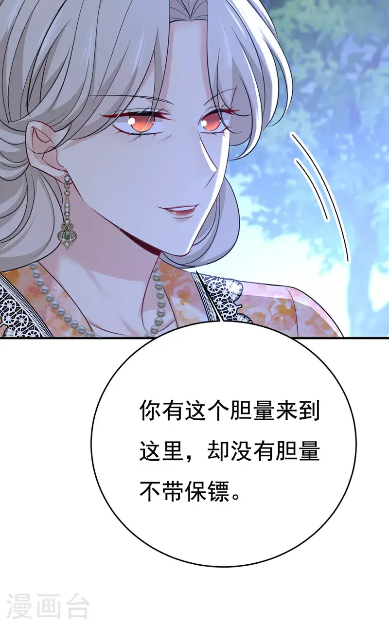 我的男人是个偏执狂下漫画,第637话 请你们收手吧！2图