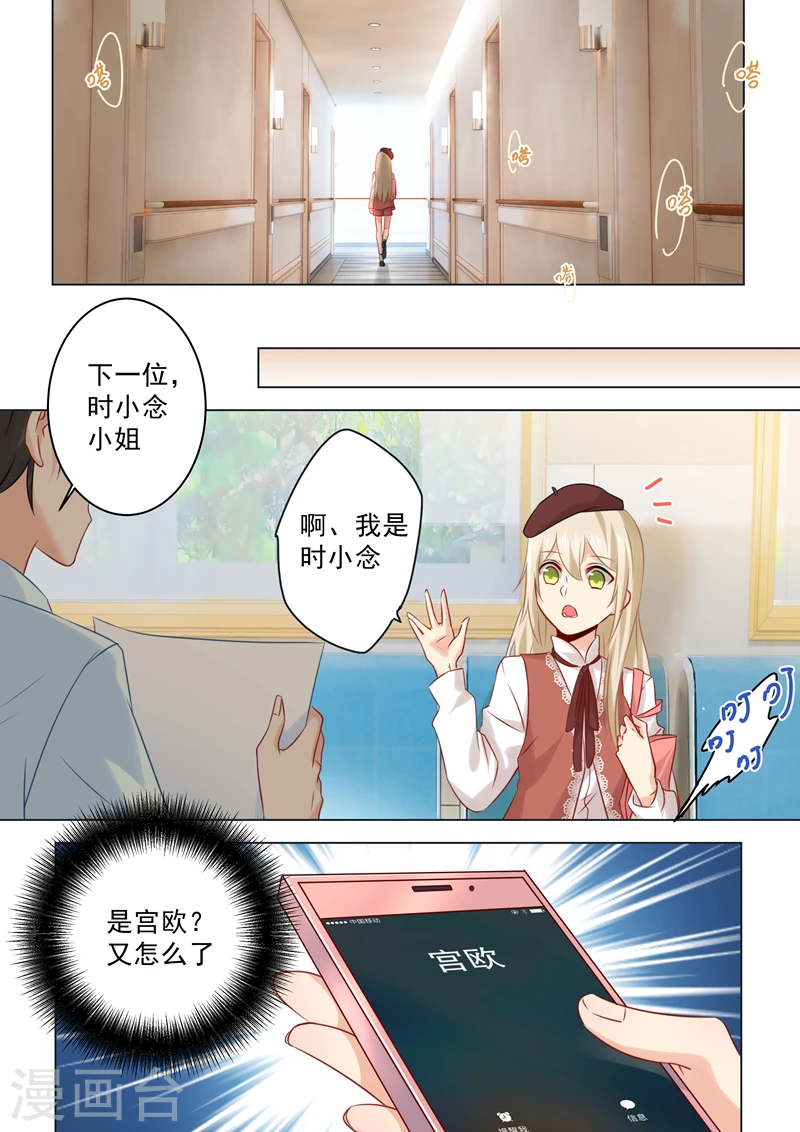 我的男人是个偏执狂宫欧小说漫画,第35话 他和她的喜帖2图