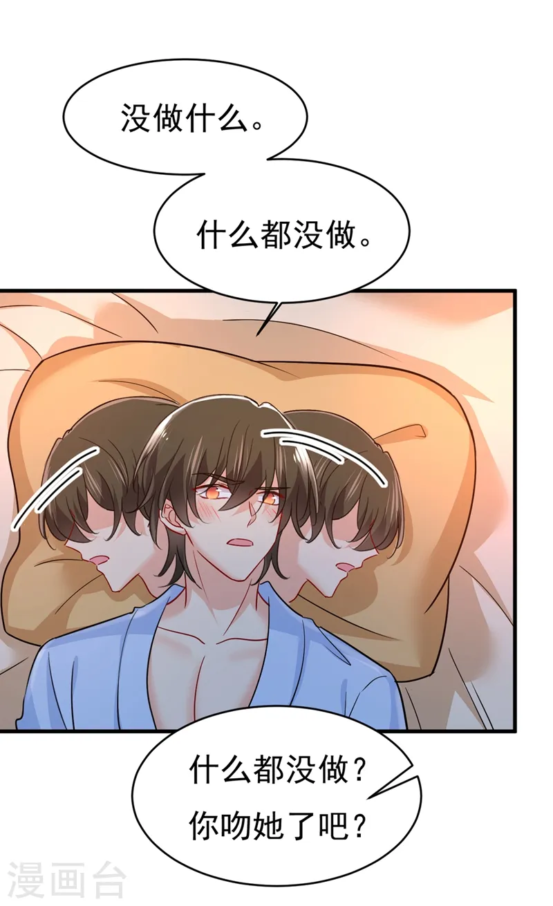 我的男人是个偏执狂漫画免费阅读漫画,第392话 你为什么不去找我？2图