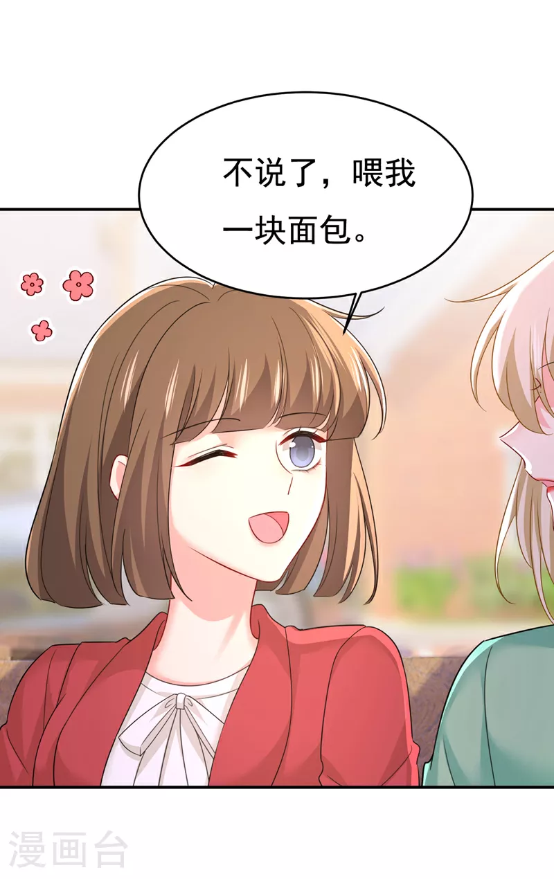 我的男人是个偏执狂全集漫画,第601话 谁是你老婆？！2图