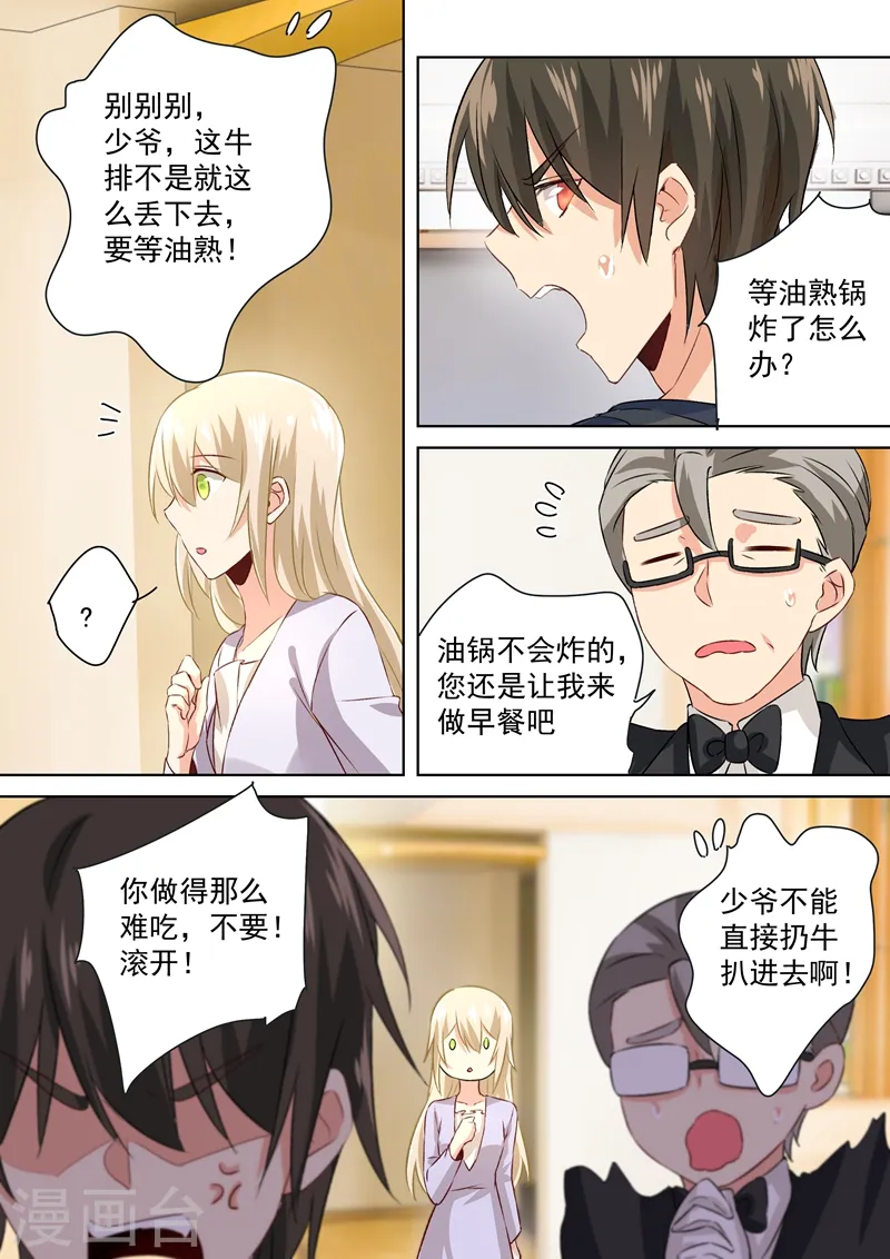 我的男人是个偏执狂下漫画,第117话 呵……我会一直陪着你2图