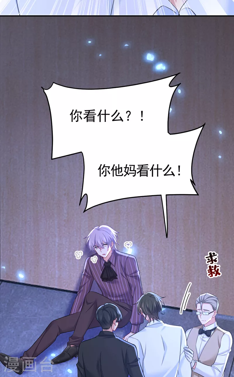 我的男人是个偏执狂免费漫画下拉式奇漫屋漫画,第618话 怎么会变成这样？1图