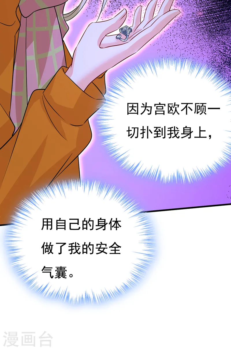 我的男人是个偏执狂宫欧小说漫画,第519话 我勾引宫欧？1图