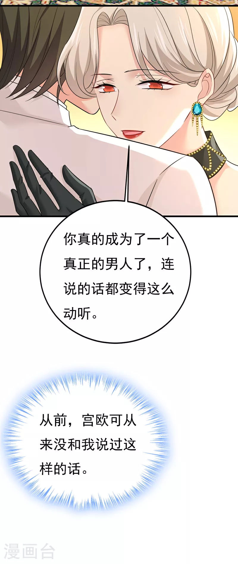 我的男人是个偏执狂第三季漫画,第582话 ON，欧与娜？2图