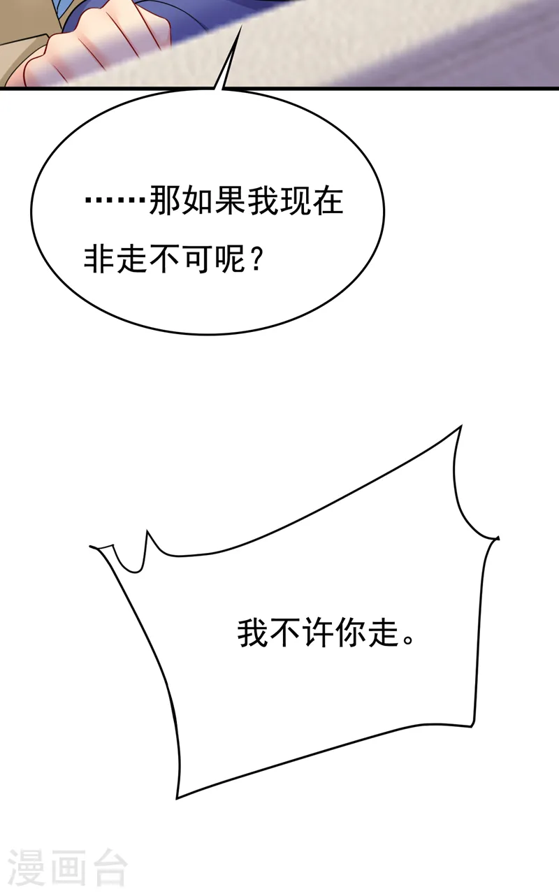 我的男人是个偏执狂下漫画,第526话 我不许你走1图