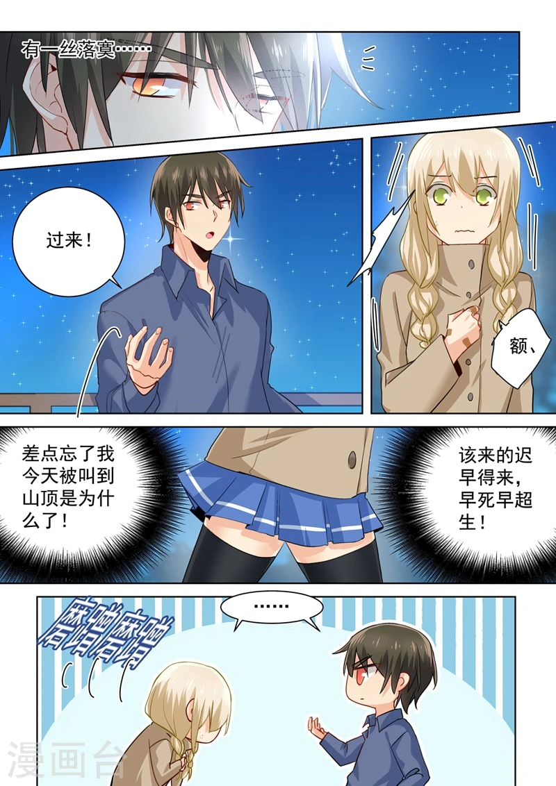 我的男人是个偏执狂第三季漫画,第138话 他真是一纯坏蛋1图