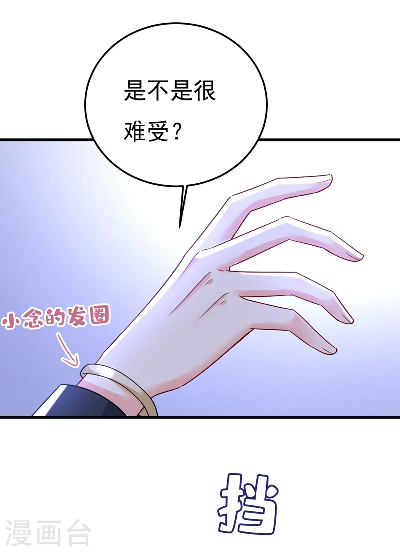 我的男人是个偏执狂有小说吗漫画,第530话 怕我吃了你？1图