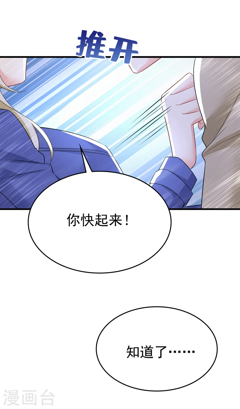 我的男人是个偏执狂最新章节漫画,第527话 陪我睡觉1图