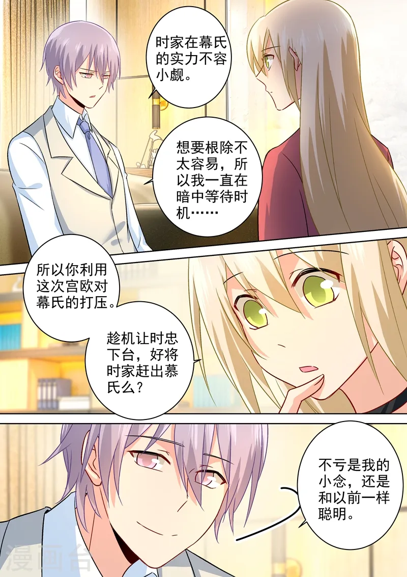 我的男人是个偏执狂全集漫画,第185话 小念，回我身边吧！1图