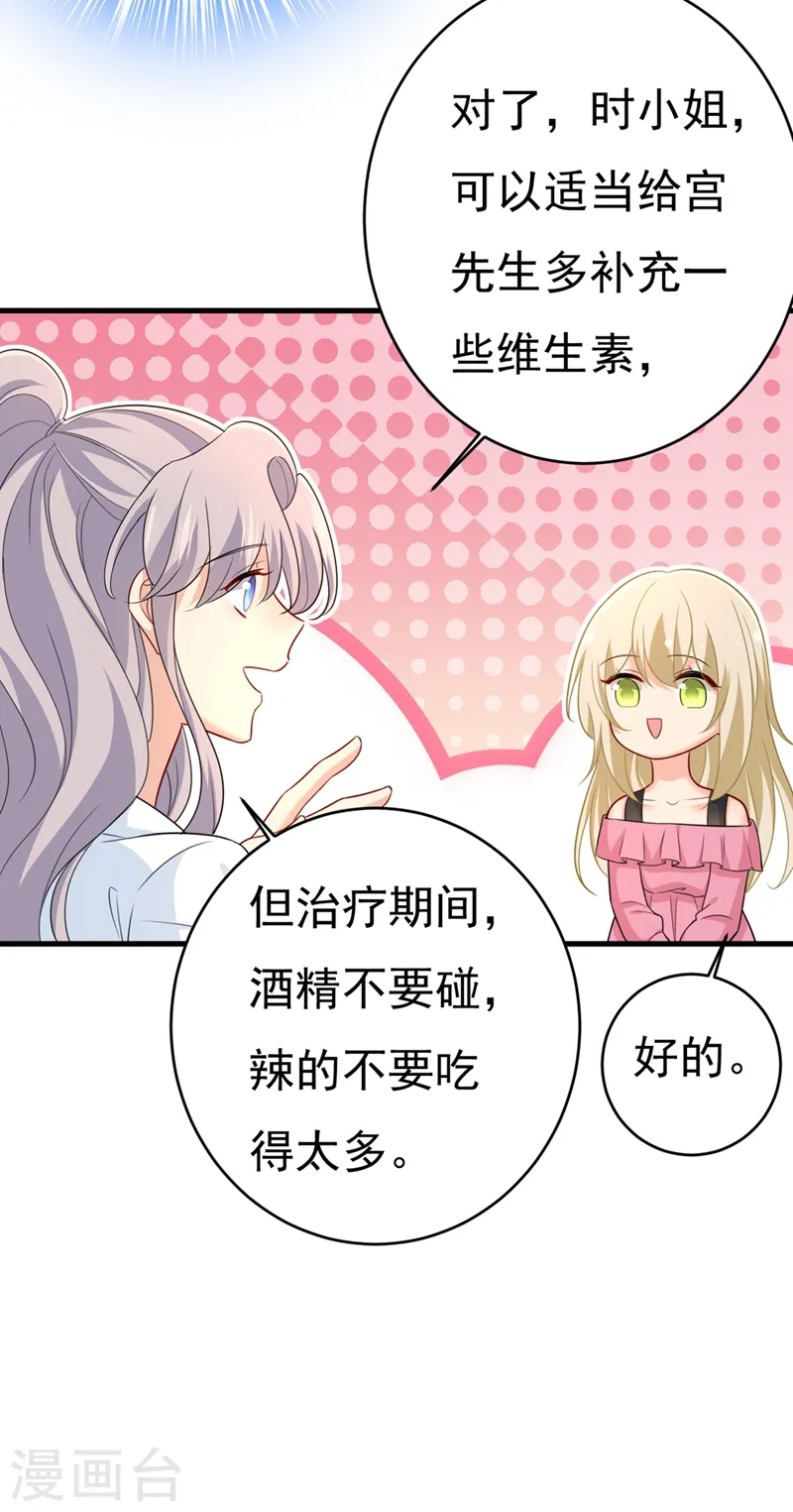 我的男人是个偏执狂漫画,第400话 就是喜欢你！2图