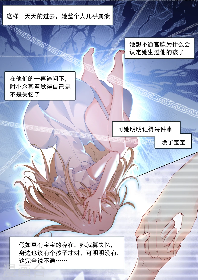 我的男人是个偏执狂漫画670免费阅读漫画,第9话 宫欧，即是法则1图