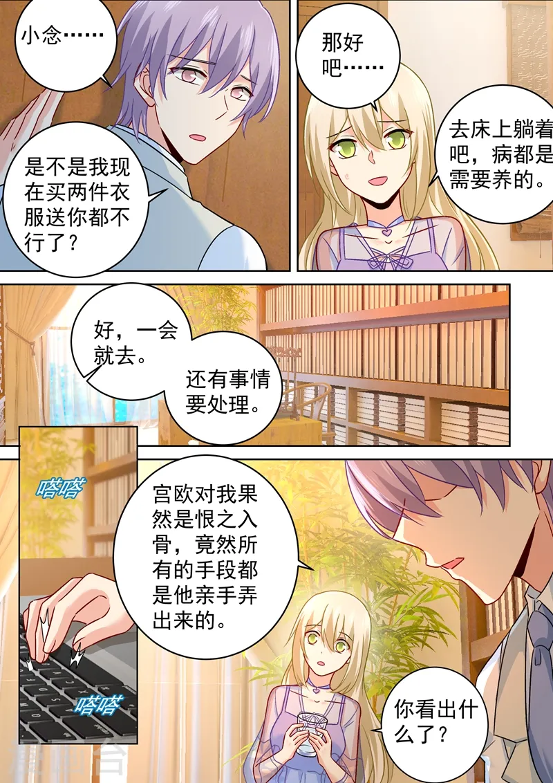 我的男人是个偏执狂漫画免费阅读漫画,第248话 慕总一直惦记着你1图