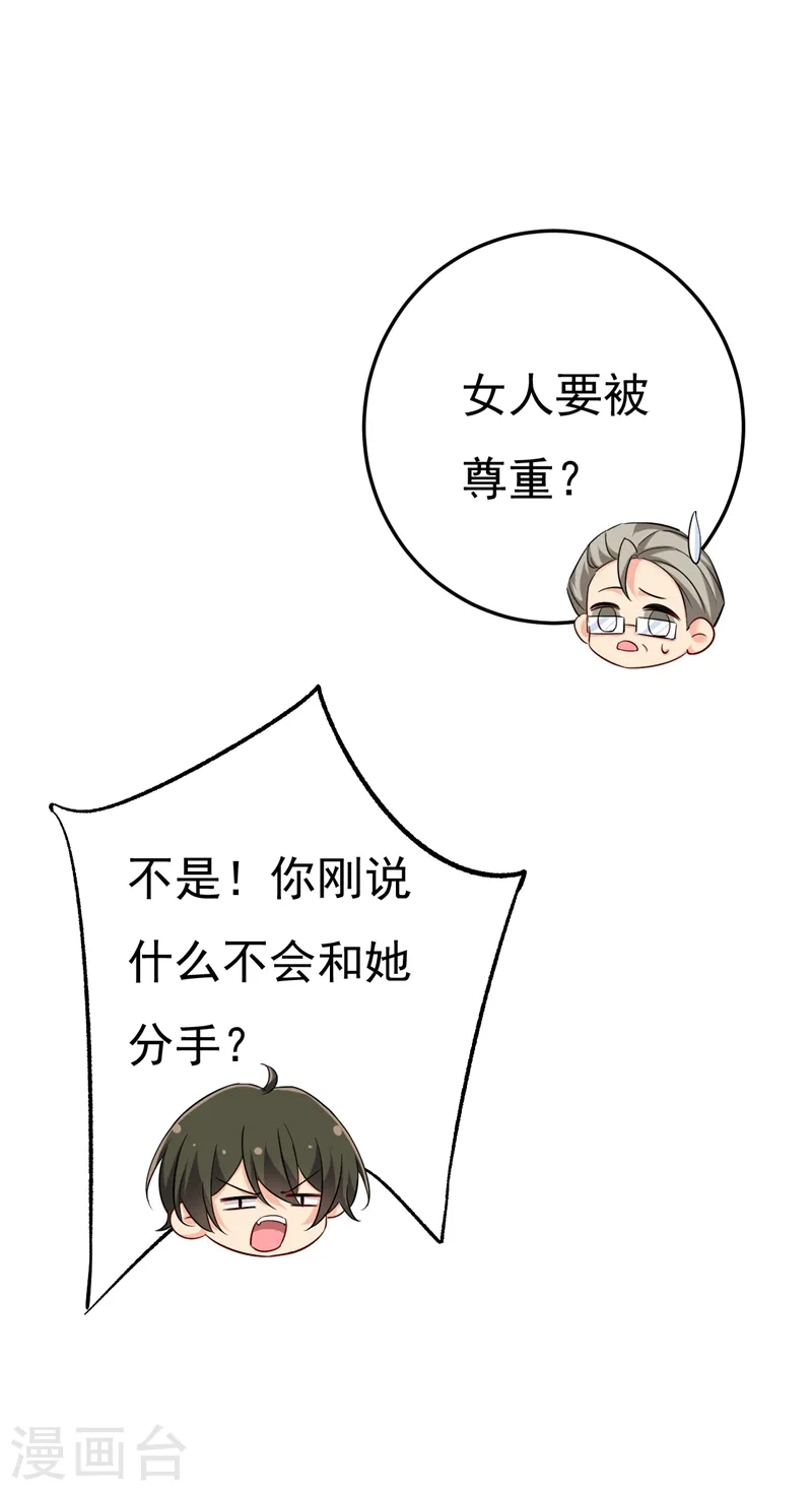 我的男人是个偏执狂下漫画,第469话 我后悔了2图