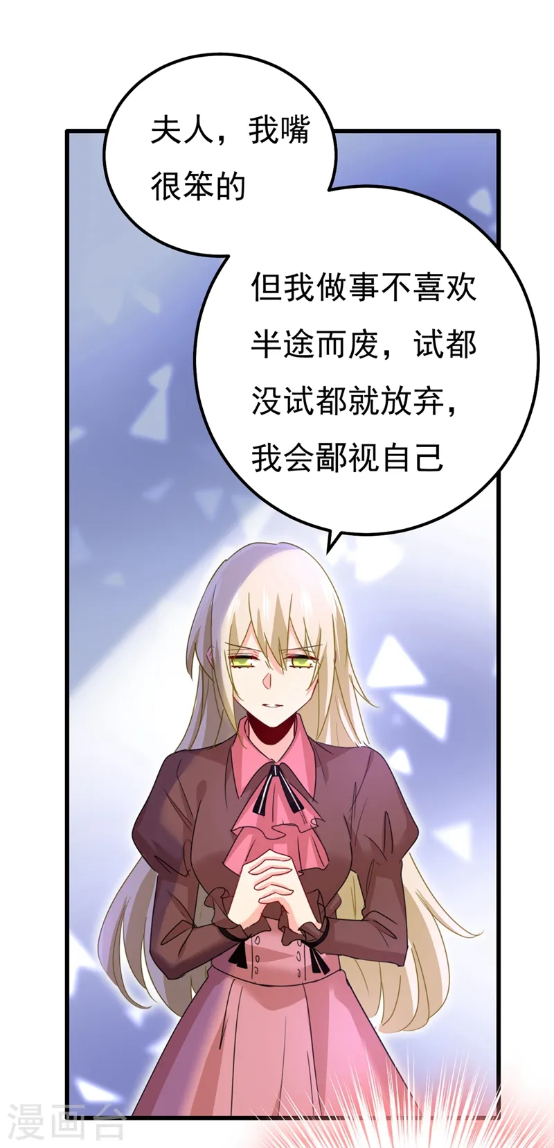 我的男人是个偏执狂漫画大结局漫画,第359话 你配得上宫欧吗？2图