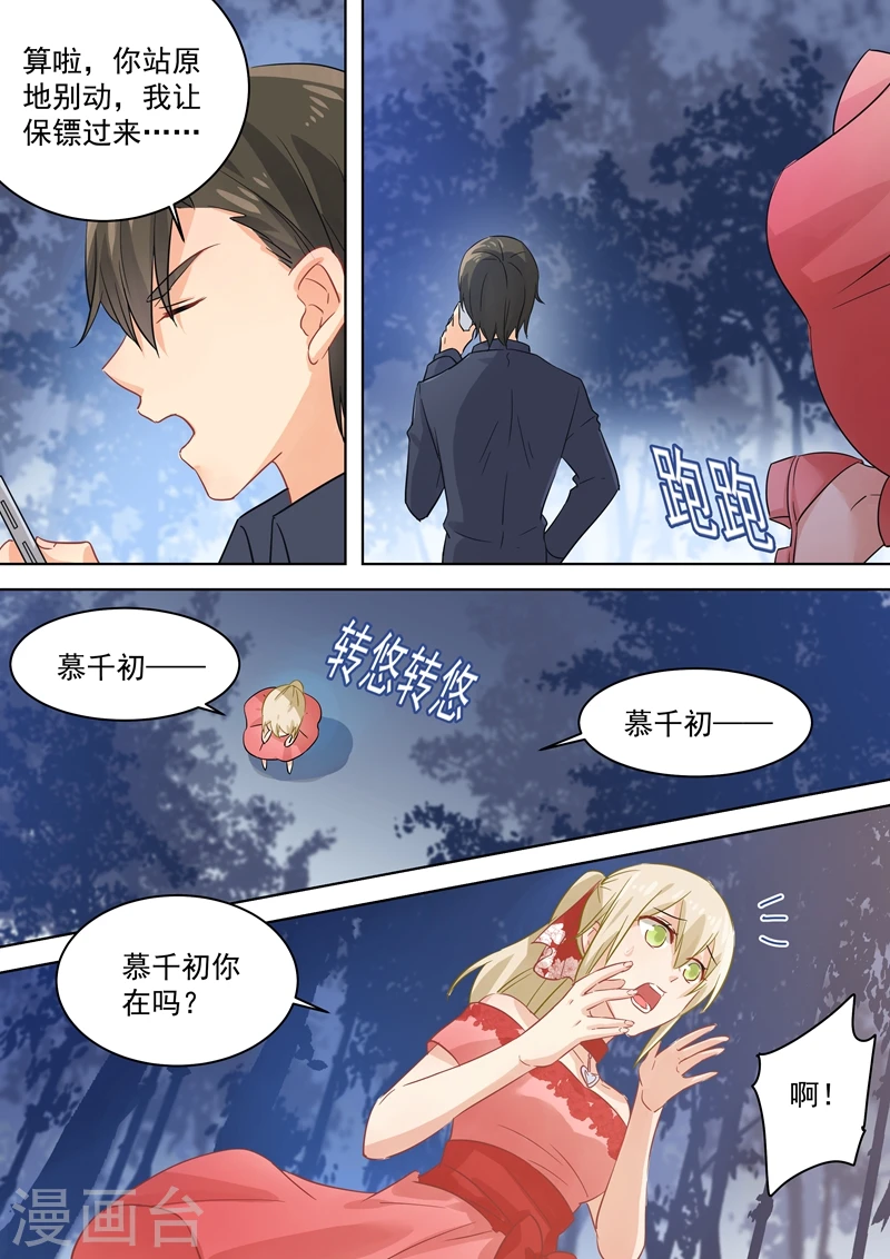 我的男人是个偏执狂全集漫画,第70话 巧合与误会1图