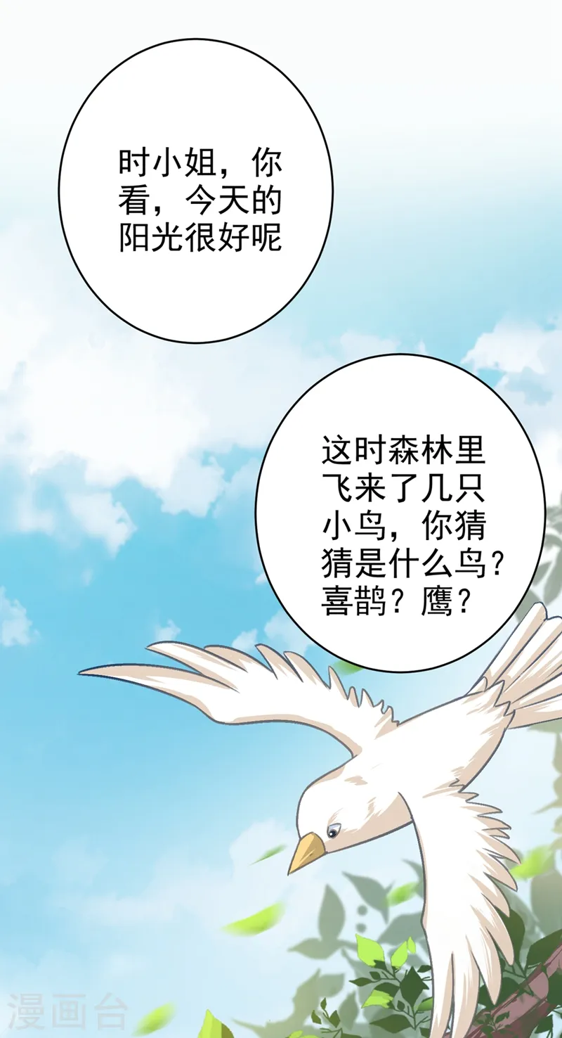 我的男人是个偏执狂宫欧小说漫画,第280话 给她做心理测试2图