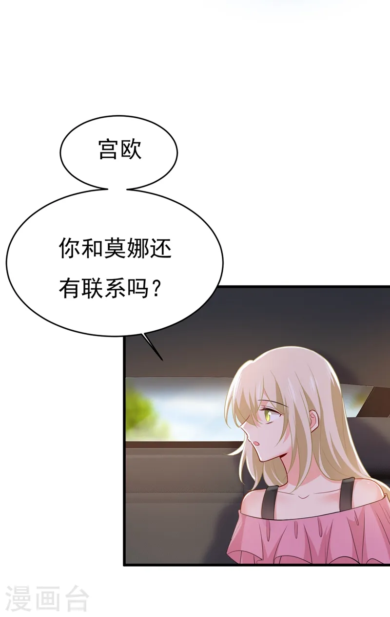 我的男人是个偏执狂漫画,第397话 莫娜来中国了？！1图