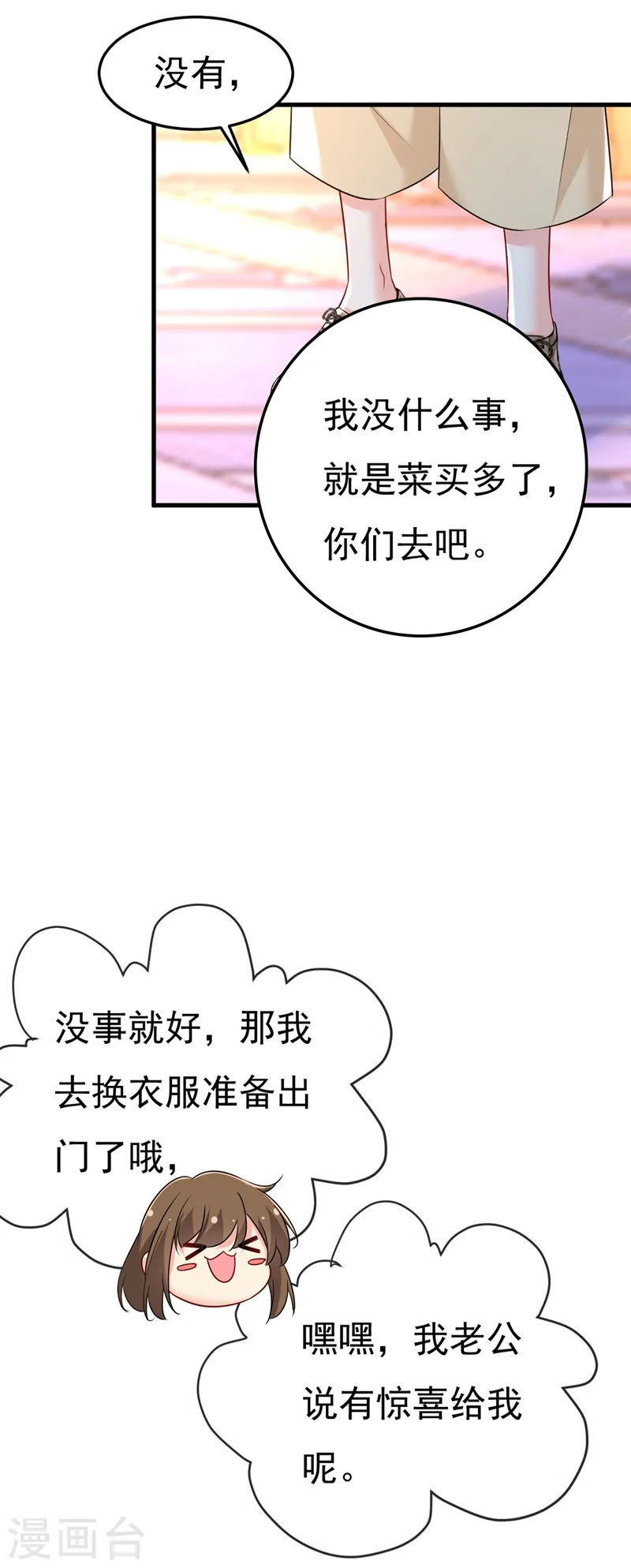 我的男人是个偏执狂漫画,第452话 我怀了双胞胎？！1图