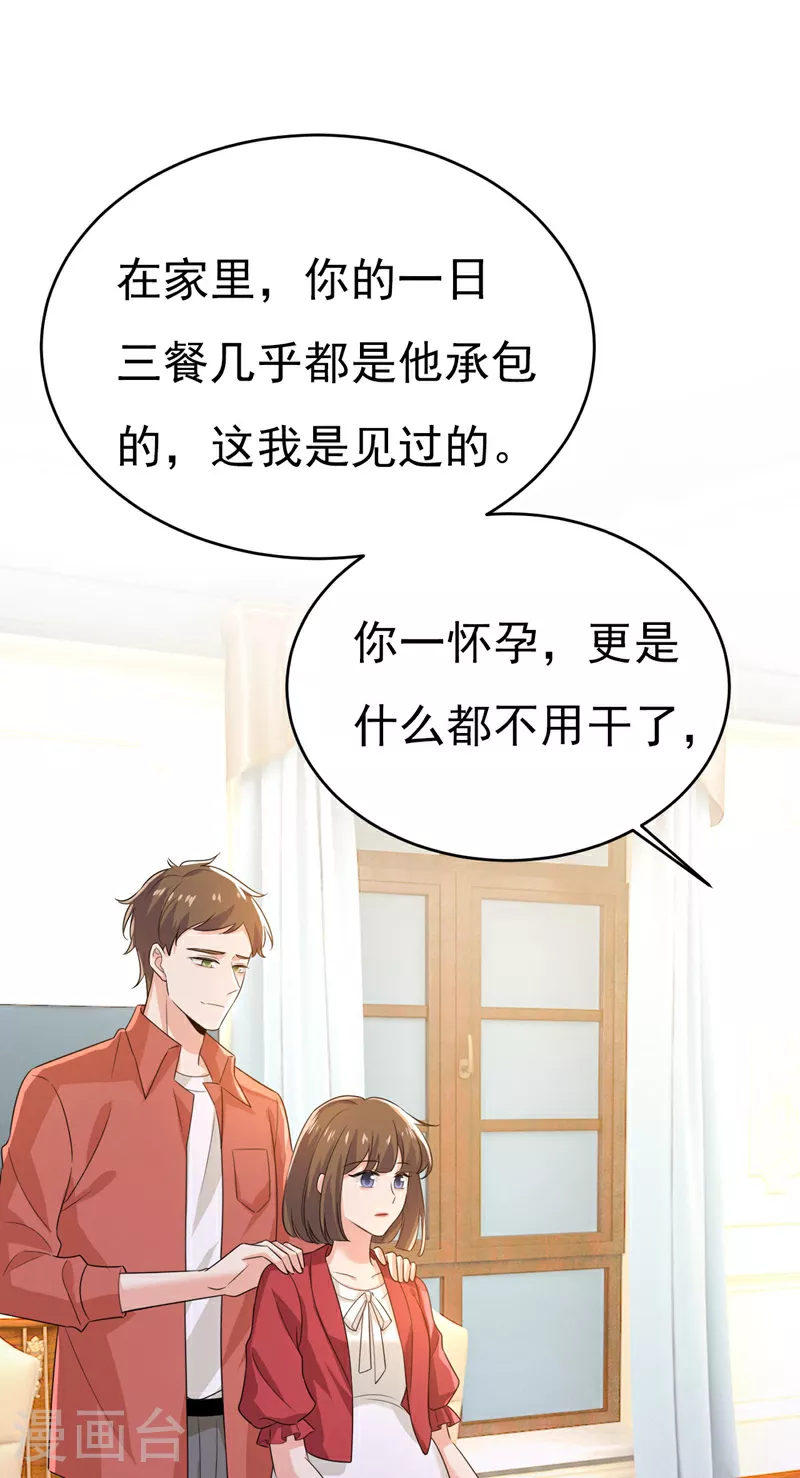 我的男人是个偏执狂漫画下拉免费漫画,第604话 我厨艺比不过他？2图