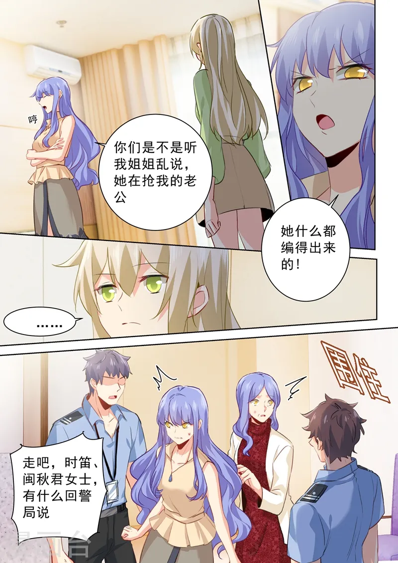 我的男人是个偏执狂免费下拉式漫画漫画,第262话 姐妹对峙2图