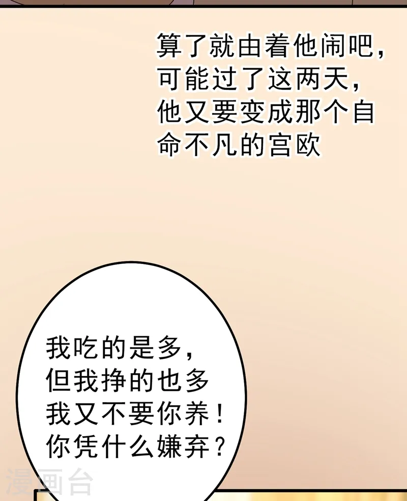 我的男人是个偏执狂漫画免费阅读下拉土豪漫画,第291话 为他准备惊喜2图