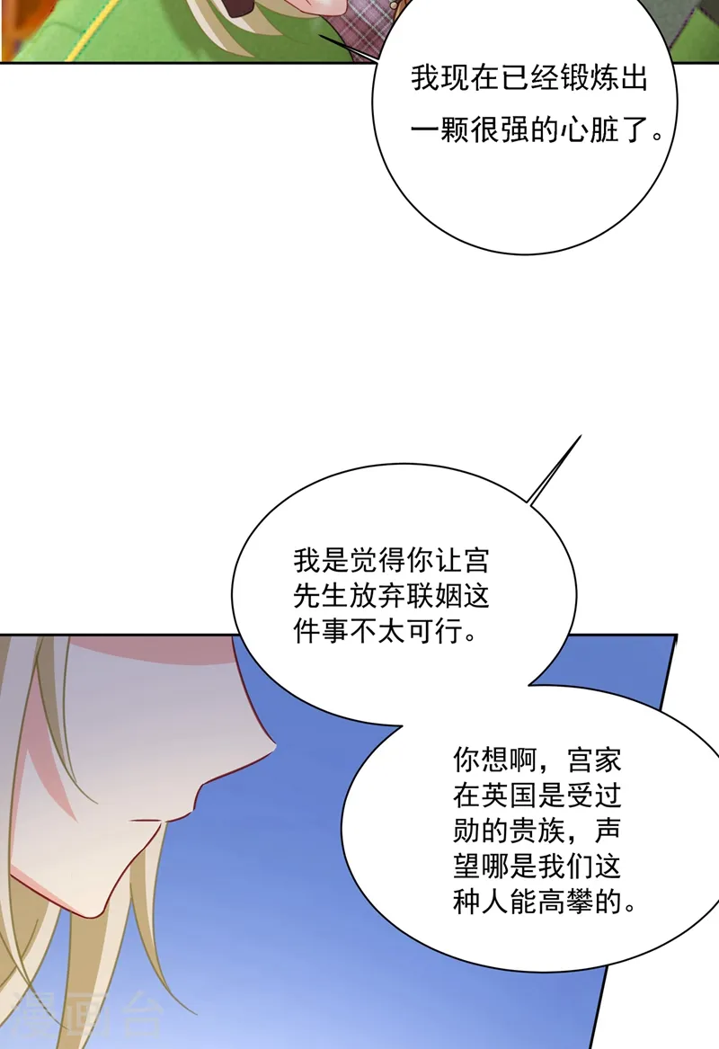 我的男人是个偏执狂免费阅读漫画,第311话 出租车司机宫欧1图