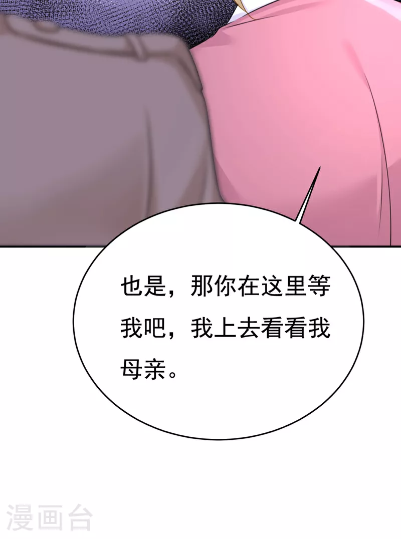 我的男人是个偏执狂漫画免费漫画,第609话 我也去见你父母？2图