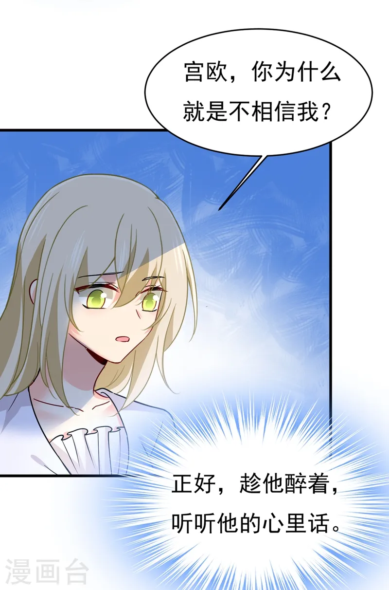 我的男人是个偏执狂下漫画,第393话 你竟然让我睡地上！2图