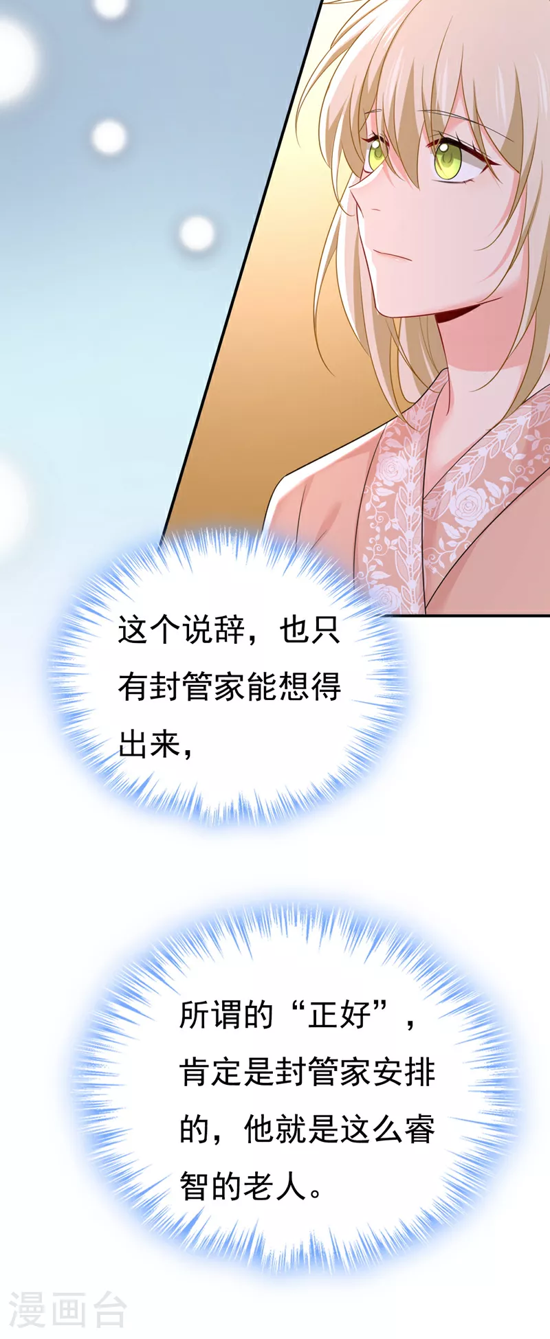 我的男人是个偏执狂漫画670免费阅读漫画,第620话 你想让我忍？2图