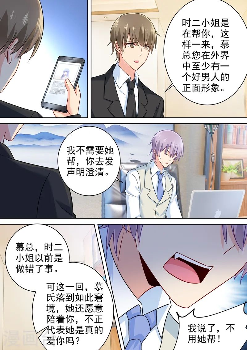 我的男人是个偏执狂漫画,第240话 我不能输2图