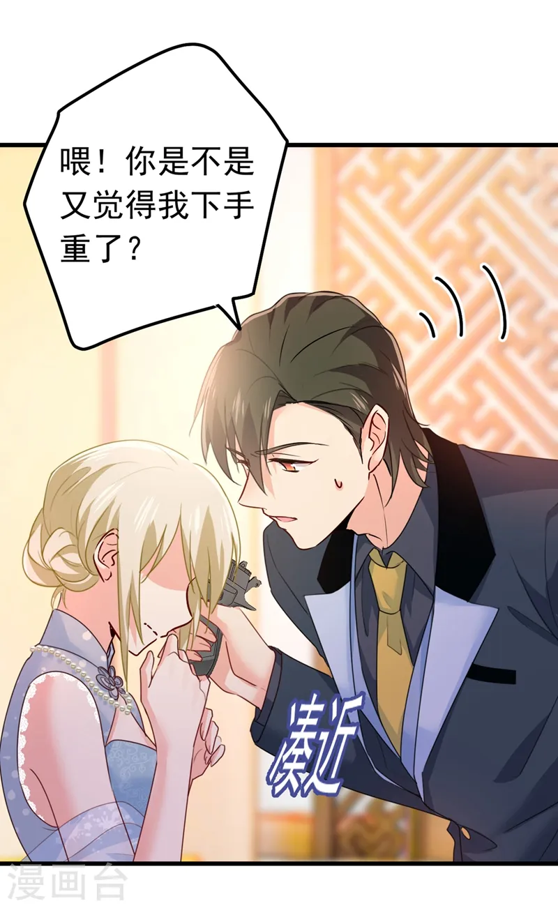 我的男人是个偏执狂漫画,第383话 宫欧，背我回家吧2图