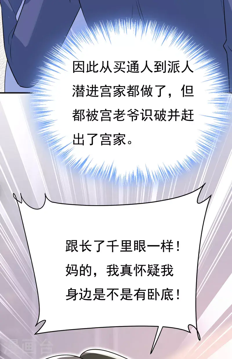 我的男人是个偏执狂漫画,第640话 你，自学成才？2图