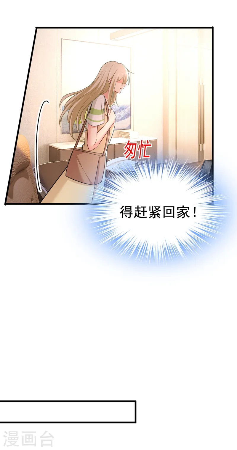 我的男人是个偏执狂漫画,第445话 夏编，谢谢你1图