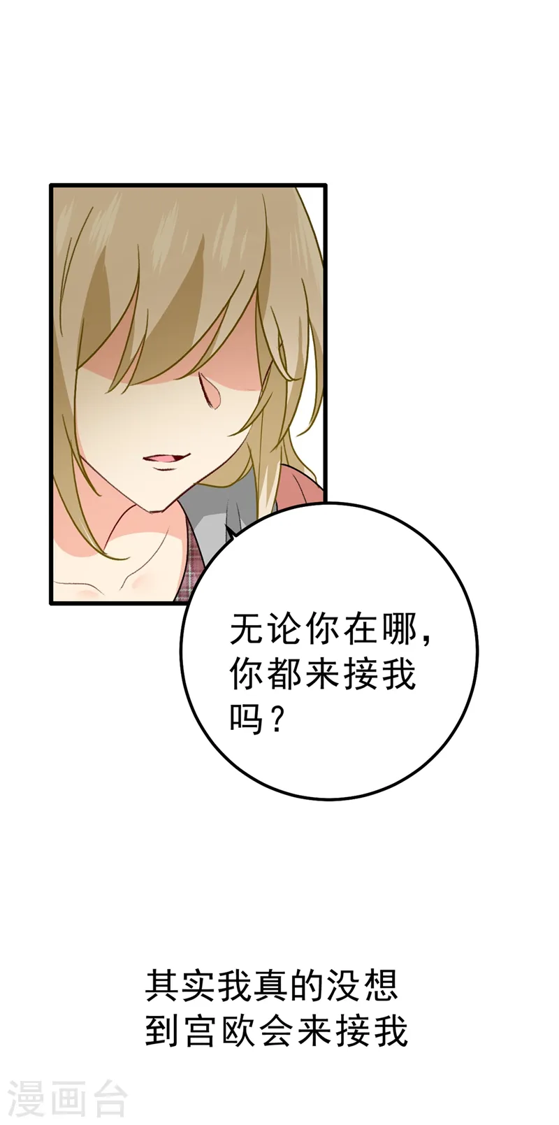 我的男人是个偏执狂最新漫画,第312话 该付车费了，别耍赖1图