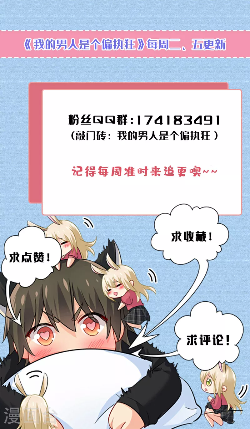 我的男人是个偏执狂漫画,第611话 只要你幸福就好1图
