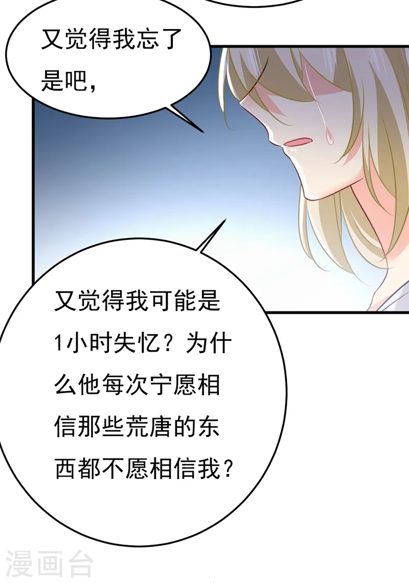 我的男人是个偏执狂漫画免费阅读下拉土豪漫画,第386话 这不是茶，是药！2图