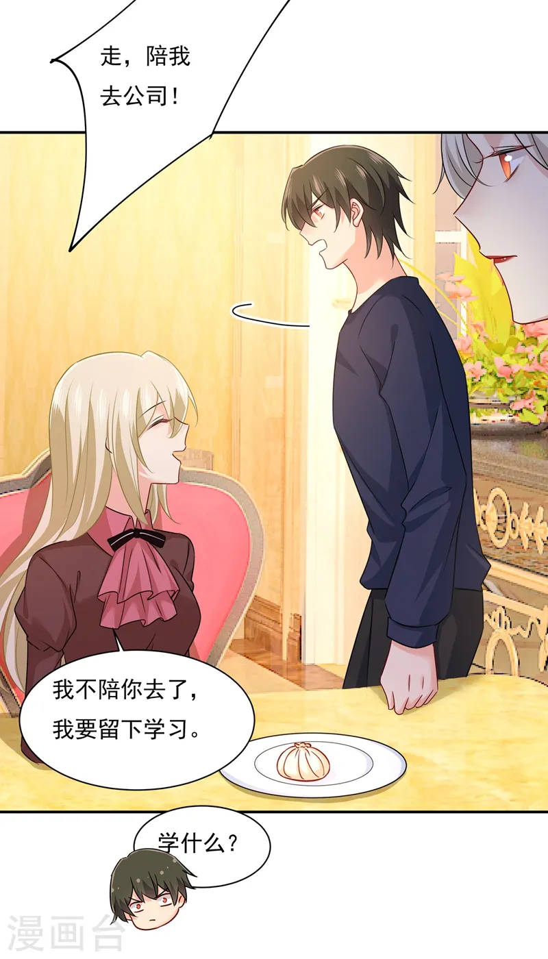 我的男人是个偏执狂漫画,第364话 你不陪我，我怎么办1图