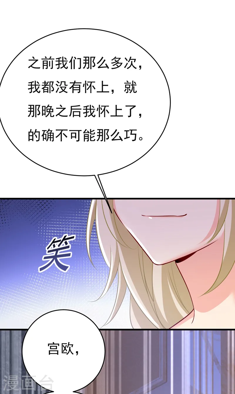 我的男人是个偏执狂免费阅读漫画,第433话 孩子不是你的1图